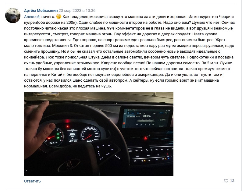 Отзывы владельцев «Москвича»