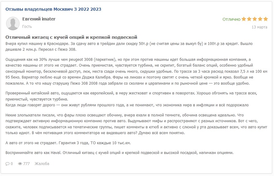 Отзывы владельцев «Москвича»